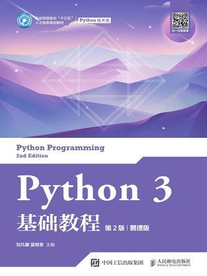 cover image of Python 3基础教程 (慕课版) 